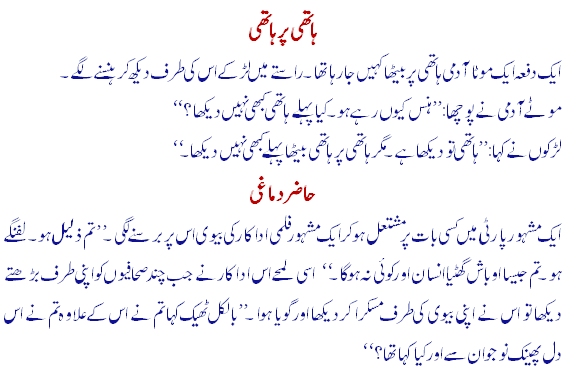 Funny Urdu Jokes Poetry Shayari Sms Quotes Covers Pictures Pics