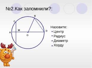 Задачи на круг 6 класс. Математика 3 класс задачи на окружность и радиус. Математика 3 класс окружность круг радиус диаметр. Окружность 6 класс. Окружность и круг задания.