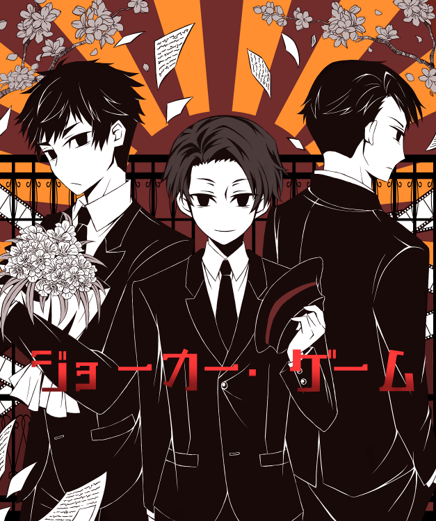 最も人気のある ジョーカー ゲーム 漫画 ネタバレ 特別アニメ壁紙