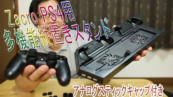 ps4 縦置きスタンド 冷却ファン の最高のコレクション ~ アグアウェも