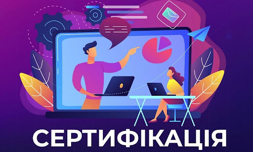 Сертифікація вчителів початкових класів 2023: етап перший