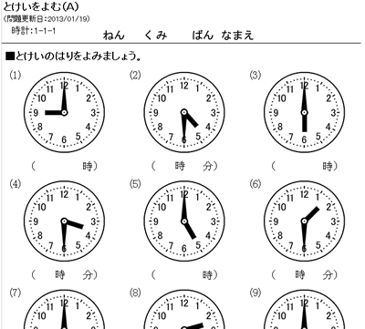 ベストセレクション 時計 読み方 プリント ここから印刷してダウンロード