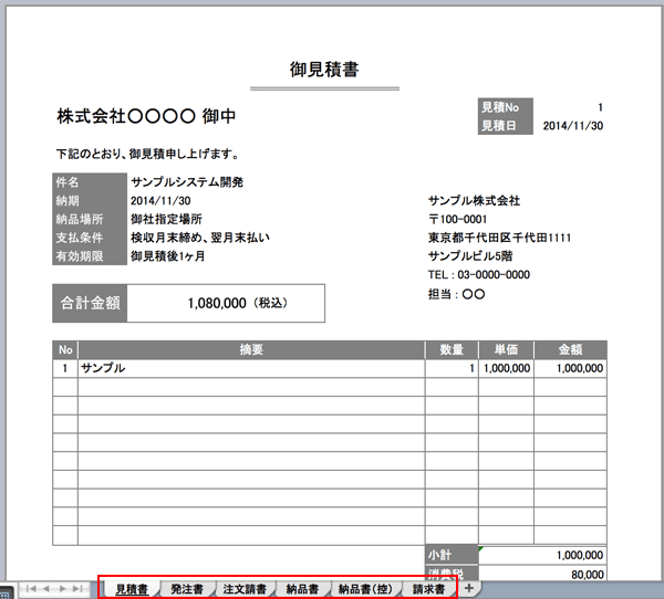 英語 文例 領収書