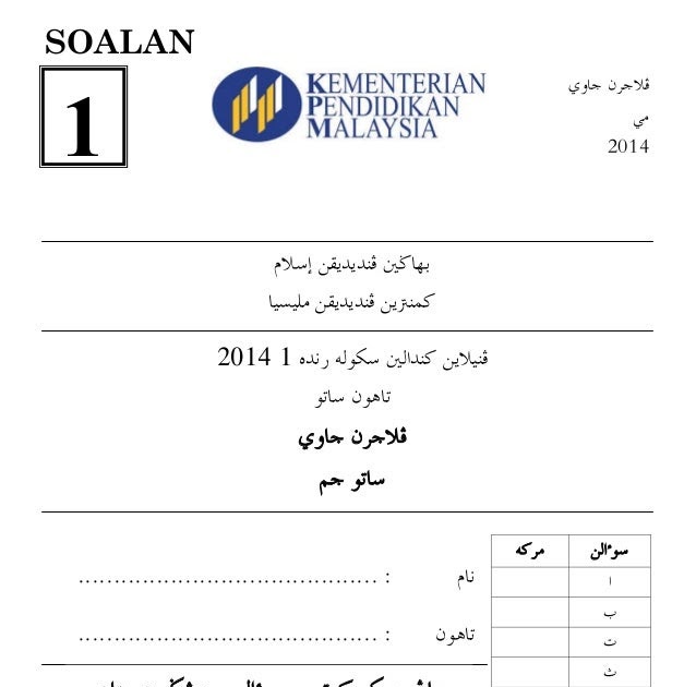 Contoh Soalan Jawi Tahun 1 Kafa - Q Soalan