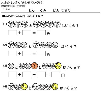 お金 の 学習 お金 両替 プリント