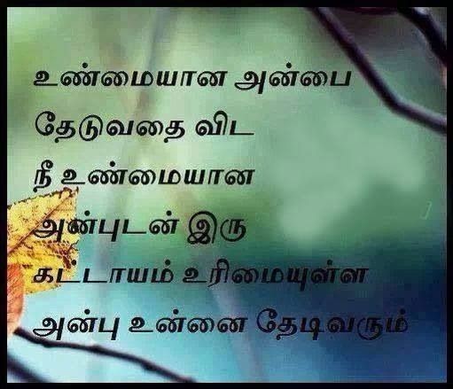 Tamil Poems About Life