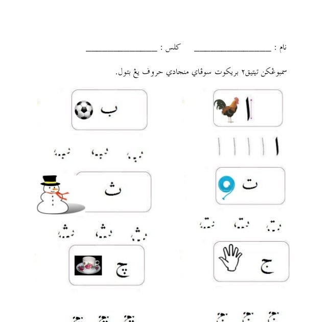 Contoh Soalan Jawi Prasekolah - Idul Adha L