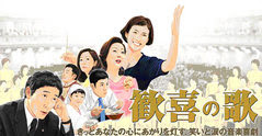 歓喜の歌