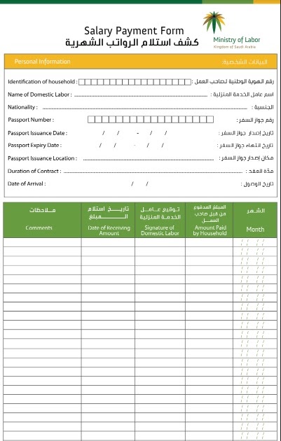 عداد الرواتب