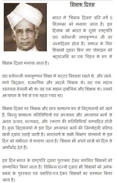 dr radhakrishnan essay in hindi