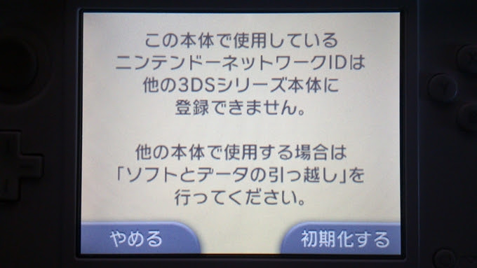 イメージカタログ 新しい 3ds 初期化 ダウンロードソフト