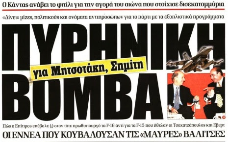 ΜΙΖΕΣ ΣΗΜΙΤΗ ΜΗΤΣΟΤΑΚΗ