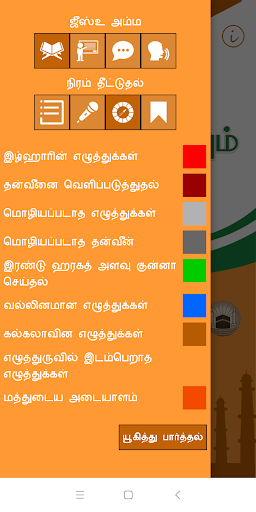 Screenshot அறபி கற்கவும் (Learn Arabic, J