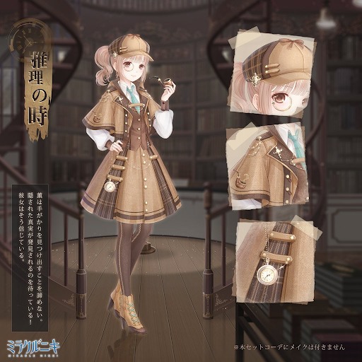 ミラクルニキ 推理の時 セットコーデ の入手方法とストーリー ミラクルニキ ニキ 攻略wiki 神ゲー攻略