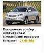 продам запчасти Lexus RX 450h RX III