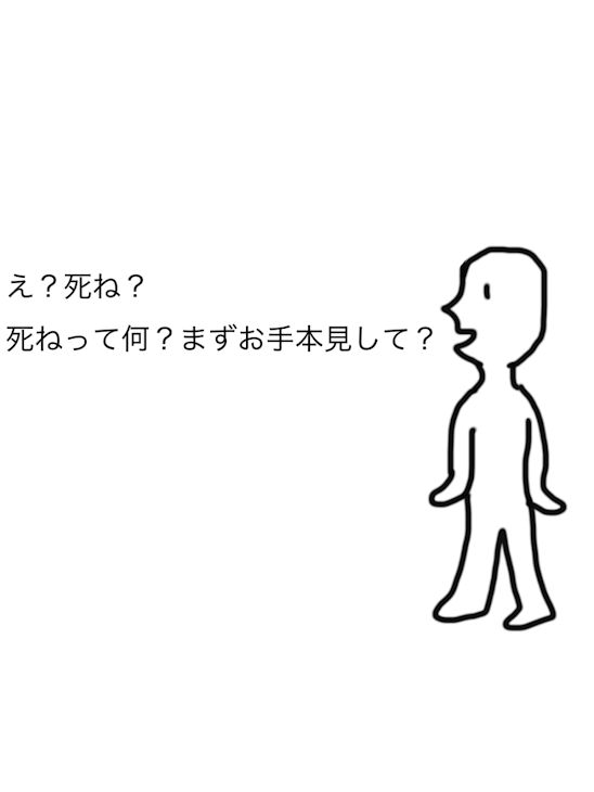 「お久しぶりです！今回は死ねって言われた時の対処法です」のメインビジュアル