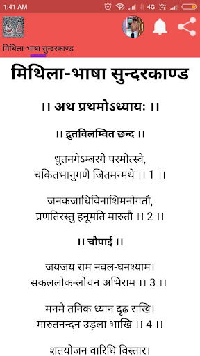 Maithili Sundarkand मैथिली सुन्दरकाण्ड