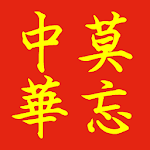 Pray for China: A Walk through History Apk