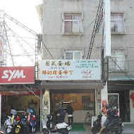 Mr.Z烘焙小棧 海安店