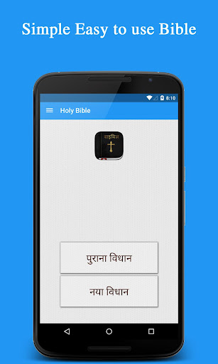 Hindi Bible बाइबिल