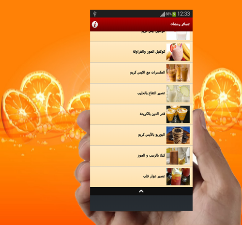 عصائر رمضان-مشروبات رمضان