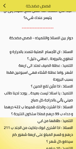 Screenshot نكت منوعة مضحكة