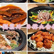 劉震川日韓大食館