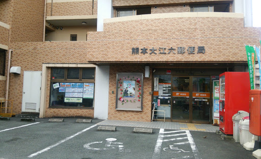 熊本大江郵便局