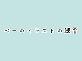 見てってくれなくていいよ