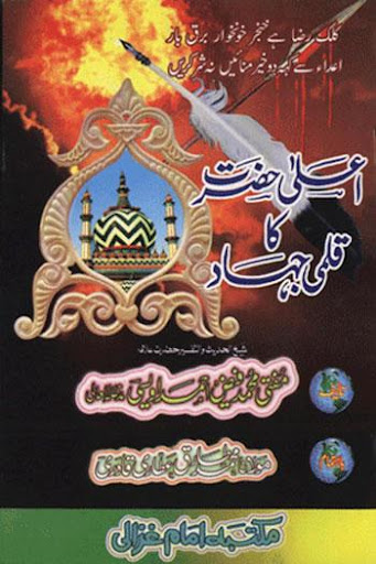 Alahazrat Ka Qalmi Jihad