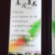 馬岡豆花(崇德店)