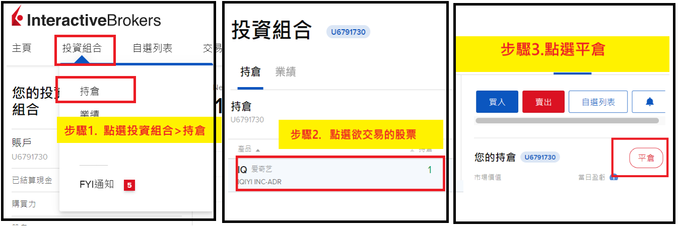 IB-盈透證券下單操作完整教學！（完整電腦、手機操作）介面圖表全解析