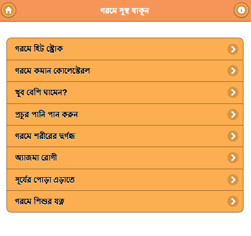 গরমে সুস্থ থাকার উপায়