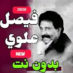 Cover Image of Unduh اغاني فيصل علوي بدون نت 2020 جديد 1.0.14 APK