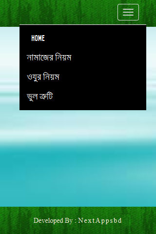 নামাজের সঠিক নিয়ম