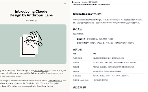 Summary Copilot - 网页总结助手 screenshot 1