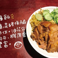 大稻埕魯肉飯