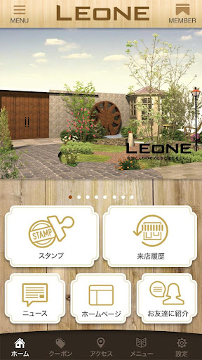 お気に入りのモノにかこまれるくらし｢LEONE｣公式アプリ