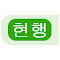 Item logo image for law.go.kr 법령 현행 여부