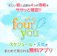 あさコレ four youのおすすめ画像1