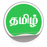 Cover Image of Baixar Tamil Stickers for Whatsapp (WAStickerApps ) 1.0.1 APK