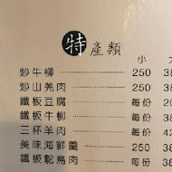 亞卓鄉土客家菜