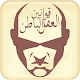 Download أهم قوانين العقل الباطن For PC Windows and Mac 1.0