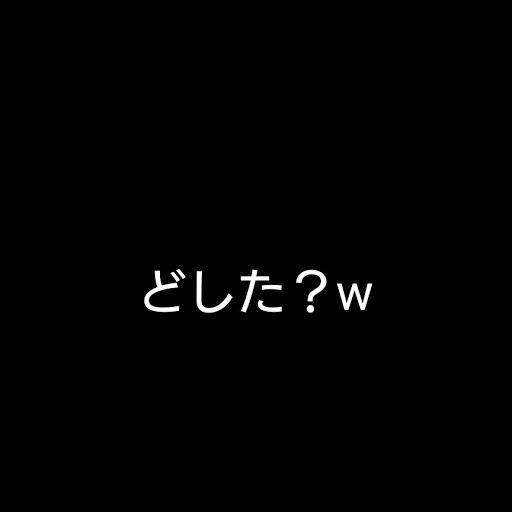 ﾃﾃしてか勝たん
