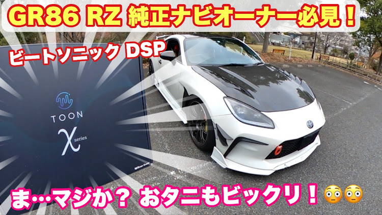 86のYouTubeに関するカスタム事例の投稿画像1枚目