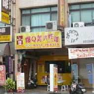 爆Q美式炸雞(汐止店)