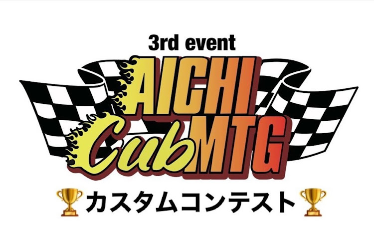 elcamaさんが投稿したカブミーティング・スーパーカブ・ガーデン埠頭ひがし広場・ROHANカマロ・カメラ上手くなりたいに関するカスタム事例の投稿画像2枚目