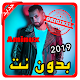 Download أغاني أمينكس | Aminux بدون نت 2019 For PC Windows and Mac 1.0