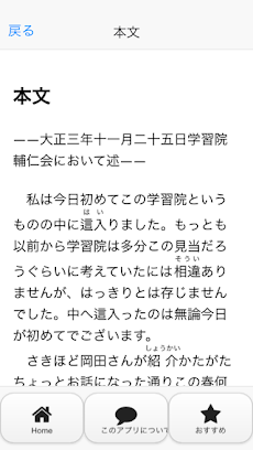 私の個人主義 夏目漱石 青空文庫のおすすめ画像2