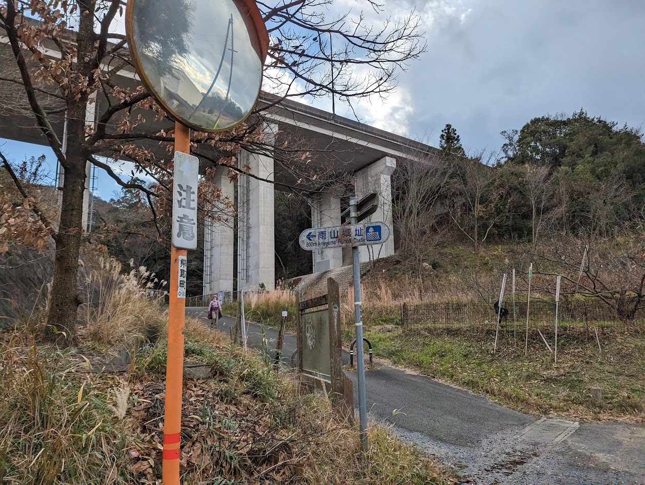 登山口に雨山城跡の看板があります。